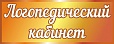 Табличка на кабинеты ассорти 0,12*0,3м арт.2918