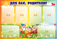 Стенд информационный "Для вас родители группа ГНОМИКИ", 1,025*0,7м., арт. 3337
