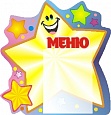 Стенд Меню Звездочка 0,6*0,6м 1 карман фигурный арт. 5946