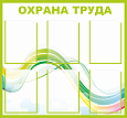 Стенд информационный "Охрана труда" 0,9*0,84м., арт. ОТ3284
