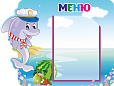 Стенд МЕНЮ дельфинчик 0,4х0,3м 1 карман арт. ДС316
