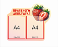Стенд "Ягодки" 0,59 х 0,5 м арт. 2416_1