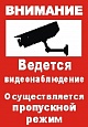 Наклейка ВЕДЕТСЯ ВИДЕОНАБЛЮДЕНИЕ! А4 арт. 4329