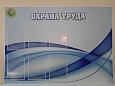 Охрана труда арт. 7657