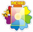 Стенд МЕНЮ СЕМИЦВЕТИК 0,5*0,5м 1 карман А4 арт. 6333