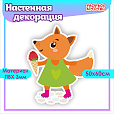 Настенная декорация "Лисичка на роликах" Зверюшки арт. 3061