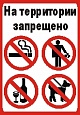Табличка Запрещено 0,2*0,3м арт. 4441