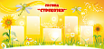 Стенд в детский сад Группа Стрекозки 5 карманов А4 1,7*0,8м желтый арт.ДС663