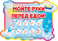 Алгоритм Мойте руки перед едой фигурный 0,7*0,5м. арт.МР507