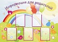 Стенд для детского сада Информация для родителей 1,2*1м 5 карманов арт.422