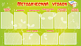Стенд Методический уголок 10 карманов 1,5*0,8 арт. М229