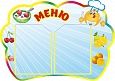 Стенд МЕНЮ Поваренок 0,65*0,45м фигурный 2 кармана арт. 5911