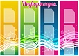 Стенд для школы ИНФОРМАЦИЯ 1,75*1,25м арт 1731