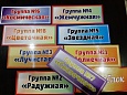 Таблички в группы арт. 7655