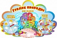 Календарь природы 0,6*0,9м со стрелочками арт. 3353