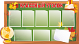 Классный уголок 8 карманов 1,5*0,83м. арт.Ш456 