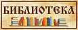 Табличка в кабинет Библиотека 0,2*0,5м арт. 7397