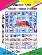 Магнитная игра "Теневое лото. Россия! Любимая наша страна" 0,6*0,4м, арт. ОБ2074