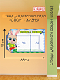 Информационный стенд "СПОРТ - ЖИЗНЬ" Мультики "Лакрасики" арт. СП3388 