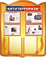 Информационный стенд АНТИТЕРРОРИЗМ 0,8*1м. 2 кармана арт. 2724