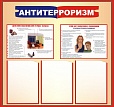 Стенд информационный "Антитерроризм" 0,8*0,75м 3 кармана арт. 4794