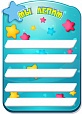 Полка для поделок Звездочки 0,6*0,9м 5 полочек арт. 4646