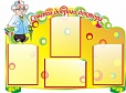 Информационный стенд Советы доброго доктора 0,9*0,7м 4 кармана фигурный арт. 1783