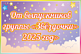 Табличка для детского сада в группу "Звёздочки" 30*20см арт. т391