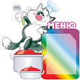 Стенд "МЕНЮ" для детского сада "Кот - повар на кастрюлях" фигурный 0,6*0,6м 1 карман А4 арт. М1149