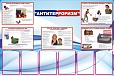 Стенд информационный "Антитерроризм" 1,5*1м 6 карманов арт. 4795