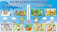 Календарь природы 1,5*0,8м часики со стрелкой арт. 2125