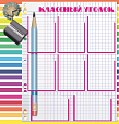 Стенд для школы КЛАССНЫЙ УГОЛОК 1*1,05м арт. 3716