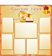 Классный уголок ГЛОБУС 1*1м арт. 1066