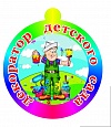 Медаль для родителей ДЕКОРАТОР ДЕТСКОГО САДА арт. 3749