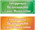 Табличка для детского сада 0,12*0,3м арт Т353