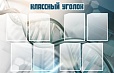 Стенд для школы КЛАССНЫЙ УГОЛОК 1,25*0,8м. 8 карманов арт. 2479