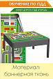 Игровое поле Макет дороги ПДД 0,4*0,8м баннерная ткань арт. ИП451