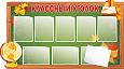 Стенд для школы Классный уголок 1,5*0,8м 8 карманов арт. Ш291
