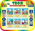 Стенд по безопасности НАША БЕЗОПАСНОСТЬ 0,9*0,8м арт. 2646