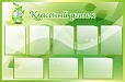 Стенд для школы Классный уголок 1,3*0,85м арт. 2200