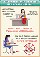 Информационный стенд "Безопасные приемы работы" 60х85см арт.Ш1508