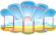 Стенд для родителей Жемчужинка фигурный 1,4*0,85м. 5 карманов арт.2148