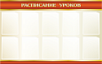 Стенд «Расписание уроков» 1,35х0,85м 10 карманов А4 арт. Ш1832_3
