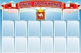 Стенд НАШИ ДОСТИЖЕНИЯ 1,55*1,05м 16 карманов арт.1380