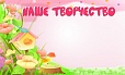 Магнитный стенд для выставки рисунков 1,25*1м арт. 4254