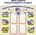 Стенд Правила дорожного движения 1,2*1м арт. 427