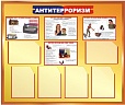 Стенд информационный "Антитерроризм" 1,2*1м 6 карманов арт. 2545