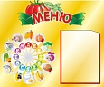 Стенд МЕНЮ 0,6*0,5м 1 карман арт. 5919