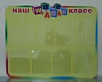 Стенд Наш класс арт. 7658