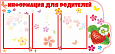 Стенд информационный фигурный "Ягодка" 3 кармана 1*0,47м арт. 7321